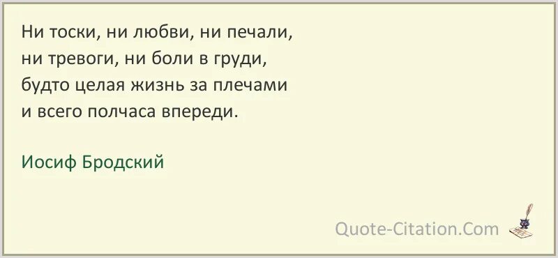 Не было печали 227. Ни тоски ни любви ни печали Бродский. Стихотворение Бродского ни тоски ни любви ни печали. Ни любви ни тоски ни печали Бродский текст. Ни тоски ни любви Бродский.