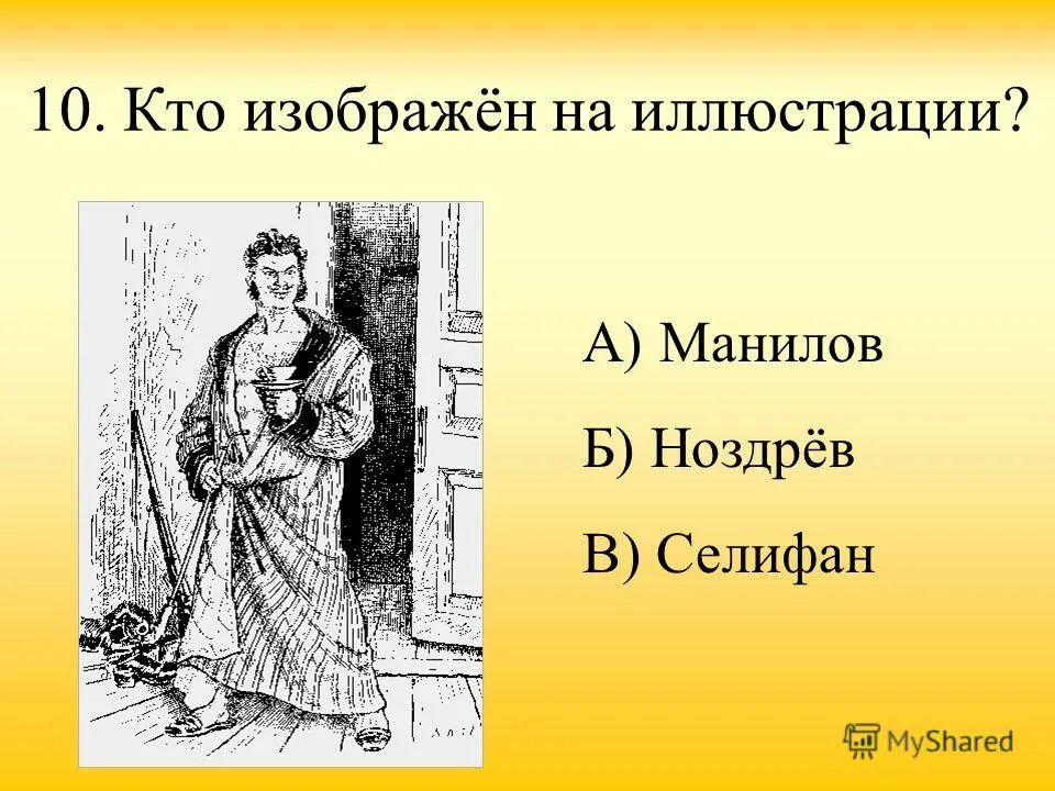 Контрольная работа гоголь мертвые души 9 класс. Ноздрев герб мертвые души. Кто изображен на иллюстрации. Мёртвые души герб ноздрёва.