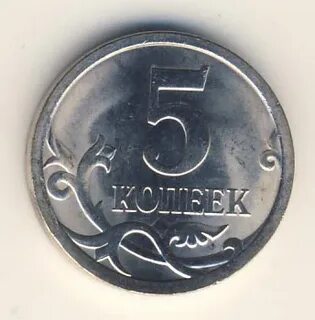 5 копеек 2009 год