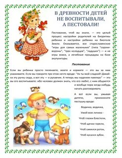 Пестовать это