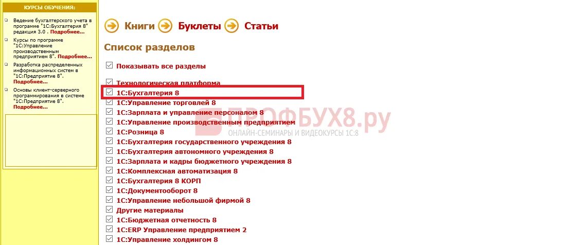 Работа 1с бухгалтерия 8. Программа 1 с Бухгалтерия самоучитель для начинающих. Программа 1 с Бухгалтерия 8.3 самоучитель. Изучение программы 1с. Программа 1с предприятие 8.3 обучение с нуля.