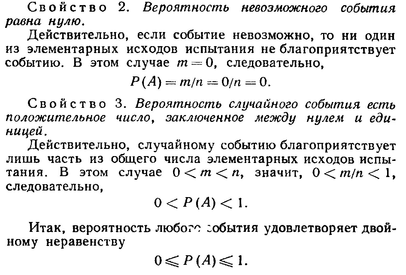 Вероятность невозможного события равна ответ