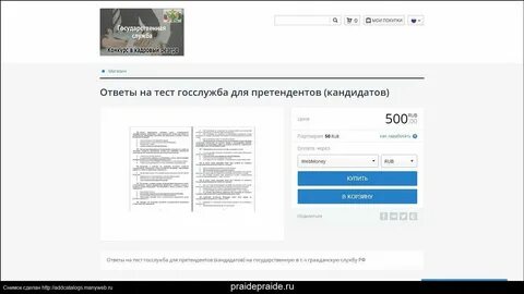 Виды государственной службы тест