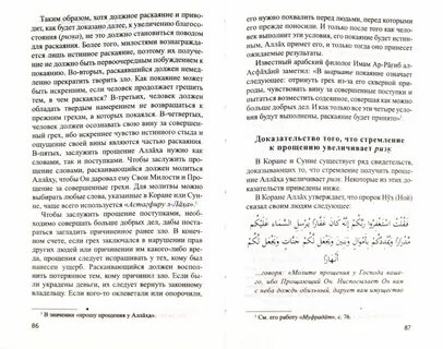 Сонник по корану и сунне