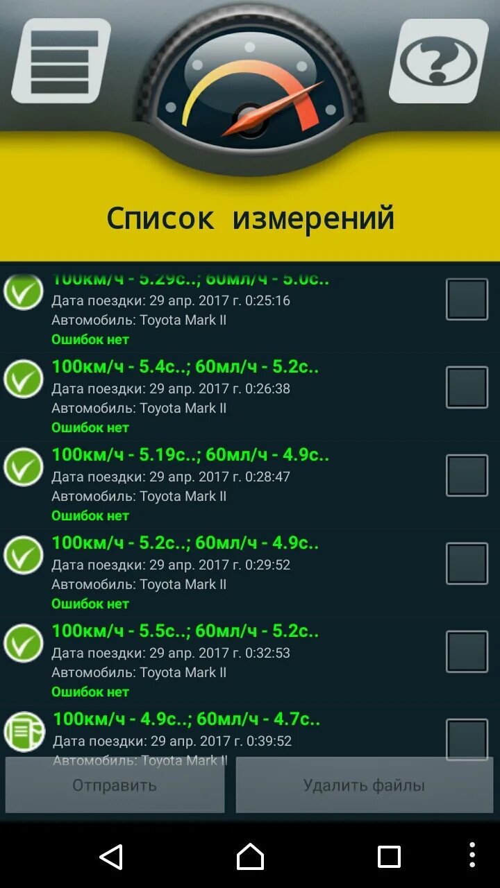 Приложение для замера разгона. Приложение для замера разгона автомобиля. программы для замера 0-100. avto pragramma. авто установка программ.