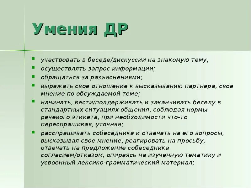 Интересные высказывания об умении вести беседу и спор. Умение вести беседу. Умение вести беседу вывод. Диалог на дискуссионную тему. В беседе принимали участие