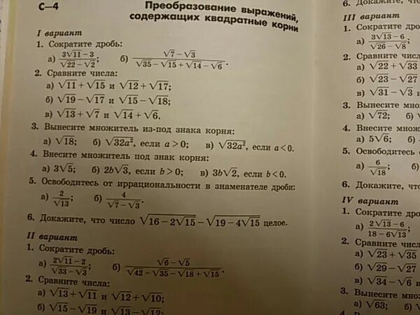 Корень из 4 в дроби. Корень из 15 в квадрате. Сократите дробь 5-корень5/корень5. Сократите дробь 33-корень из 33/корень. Контрольная работа обыкновенные дроби 5 класс.