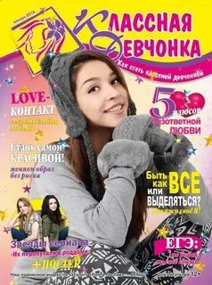 Журнал girl читать