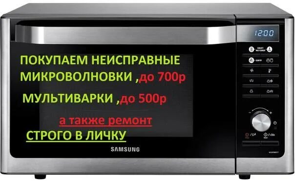 Сдать сломанную микроволновку