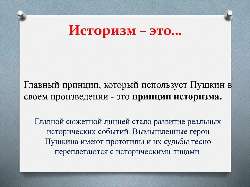 Идеи историзма. Историзмы в произведениях пушкина. принцип историзма. принцип историзма в литературе. историзмы в произведениях.