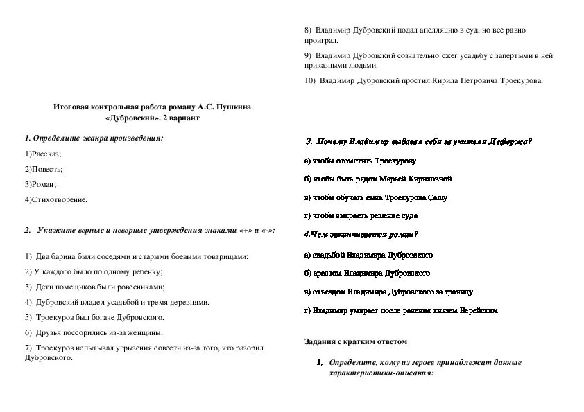 Тест дубровский 6. Контрольная работа по повести Дубровский. Контрольная работа по повести Дубровский 6 класс. Проверочная работа по литературе 6 класс Дубровский Пушкин ответы. Проверочные работы по Дубровскому.