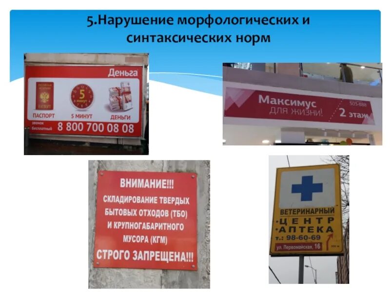 Нарушение норм примеры