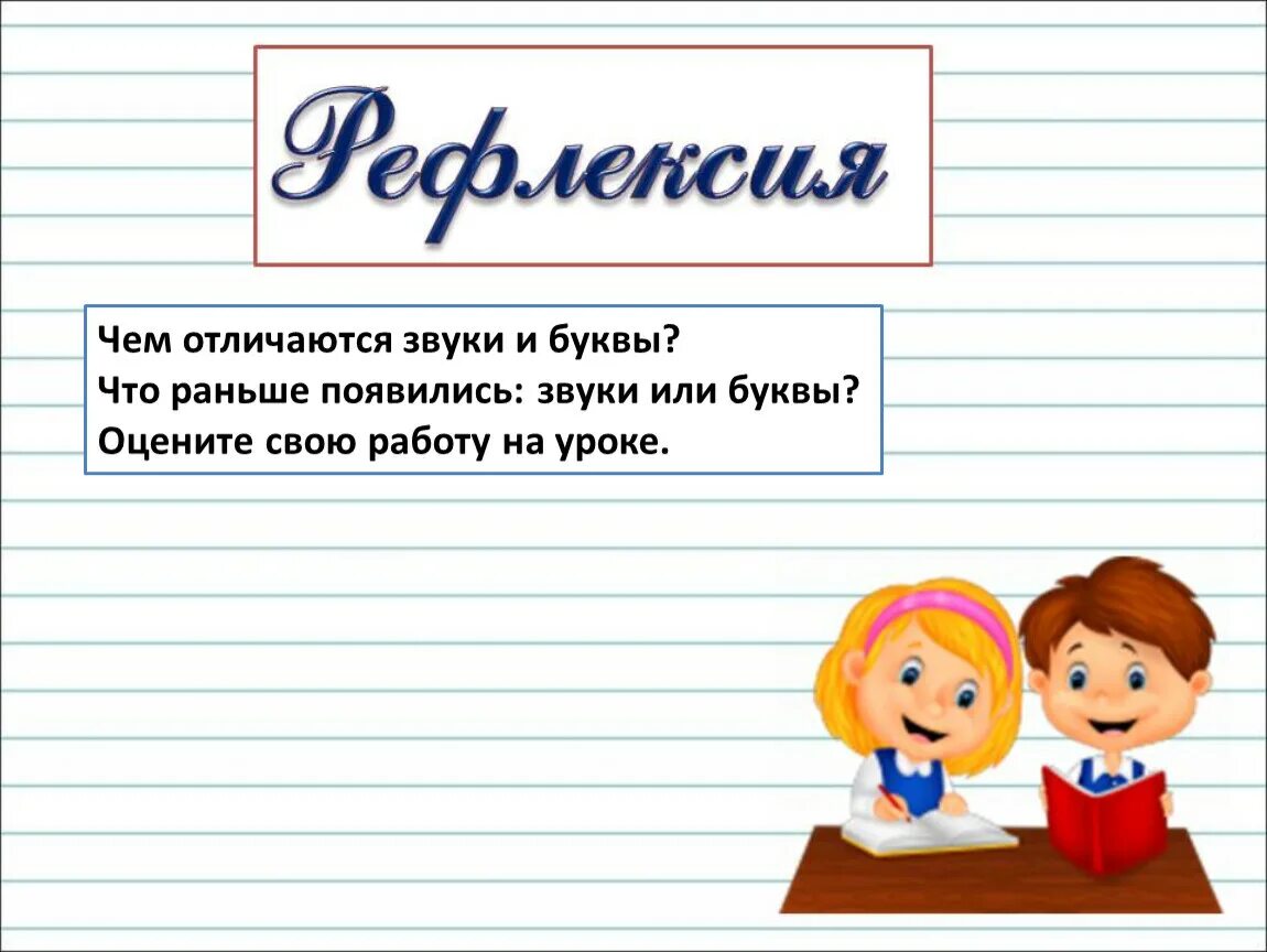 Конспект как отличить звуки от букв. Для чего служит мягкий знак. Чем отличается звук от буквы. Для чего служит мягкий знак 2 класс. Антонимы 2 класс.