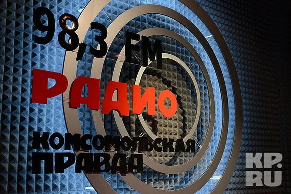 Радио фм слушать комсомольскую правду. Радио Комсомольская правда. Радио Комсомольская правда Новосибирск. Радио Комсомольская правда логотип. Радиостанция Комсомольская правда заставка.