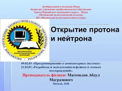 Мегионский политехнический колледж