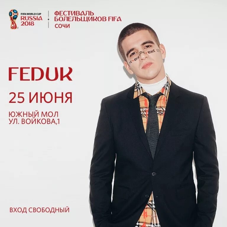 Фестиваль болельщиков FIFA. Концерты в Сочи в июле. Афиша Сочи 2023. Мероприятия в Сочи в октябре. Федук сочи