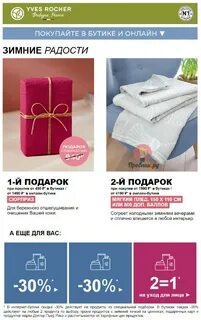 Листовка ив роше январь 2024