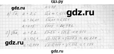 Номер 478 по алгебре 7 класс