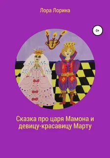 Читать сказки про царя