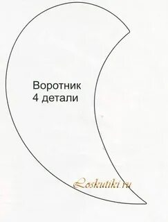 Выкройка съемного воротничка