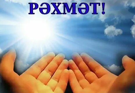 Рэхмэт сина