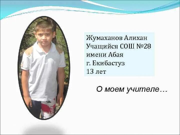 Биография школьника пример. Пример написания биографии о себе для работы. Автобиография образец. Биография школьника. Биография учеников школы.