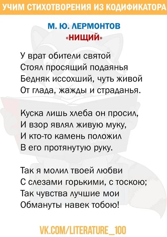 М Ю Лермонтов нищий. Стихотворение нищий. Нищий Лермонтов стих. Они учат стихотворения