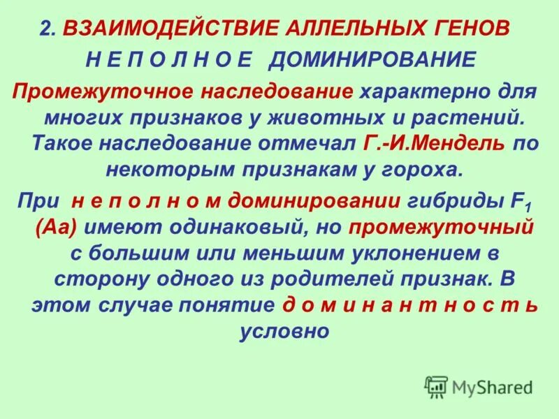 Организм с двумя одинаковыми парами аллельных генов. Организм содержащий разные аллельные гены. Организм содержащий два аллельных гена. Организмы, имеющие одинаковые аллели одного гена…. Одинаковые аллельные гены.