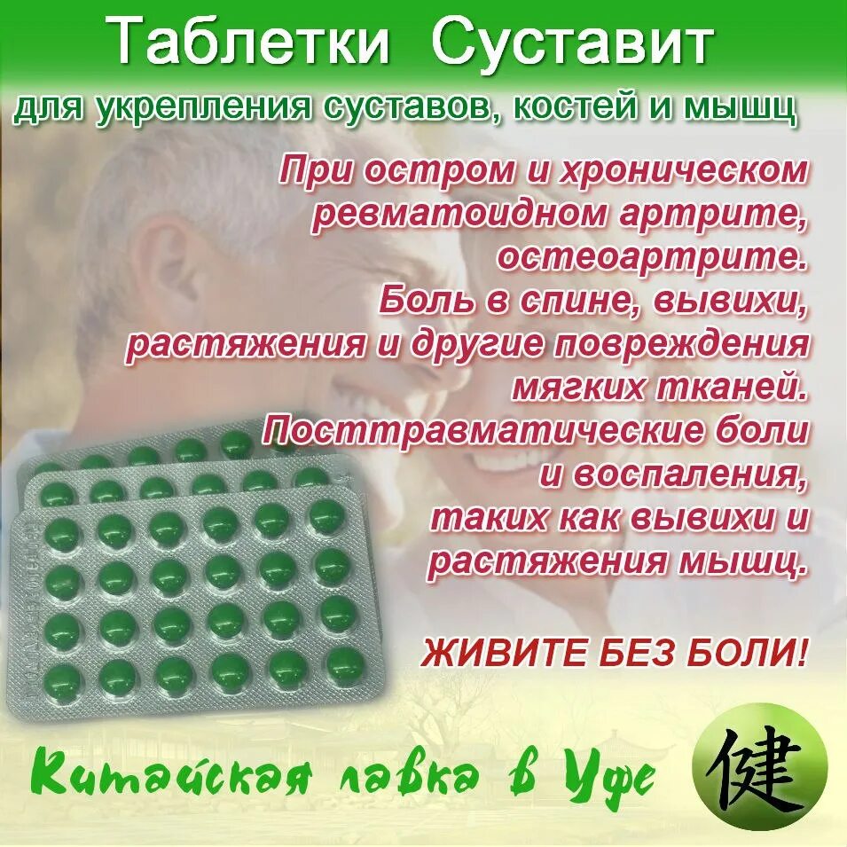 Суставит таблетки. Китайские таблетки суставит зелененькие. Китайский препарат суставит. Суставит таблетки китай. Суставит таблетки для суставов китайские.
