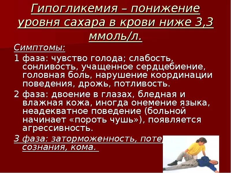 От чего может подняться сахар. Почему поднимается сахар. Повышение и понижение уровня сахара в крови. Что делать когда поднялся сахар в крови. Почему упал уровень