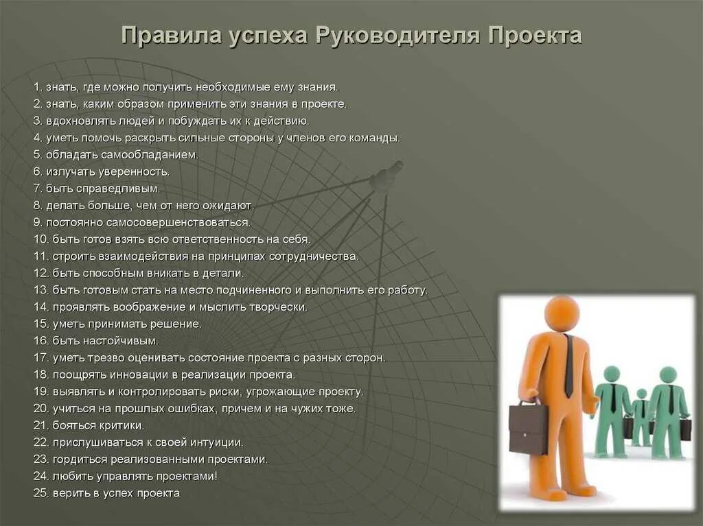 Должностная инструкция руководителя IT-проекта Юристика