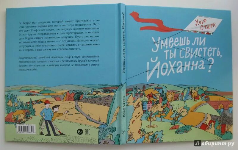 Автор рассказа умеешь ли ты свистеть. Умеешь ли ты свистеть Йоханна книга. Ульф Старк книги. Ульф Старк умеешь ли ты свистеть Йоханна. Ульф Старк умеешь ли ты свистеть Йоханна иллюстрации.