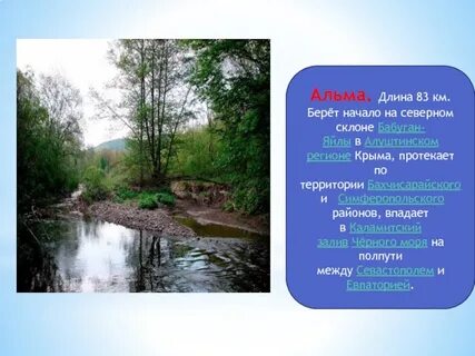 Реки нашего края 4 класс