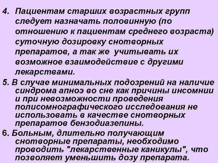 Группы пациентов старших возрастных групп таблица. Пациенты старших возрастных групп. Группа пациентов. Возрастные группы пациентов детского возраста. Оформлен группы больному