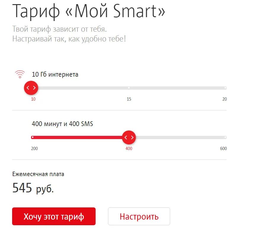 Мой тариф. Тариф мой смарт. Как настроить тариф. Тариф мой МТС раздача интернета. Можно ли раздавать интернет на тарифе