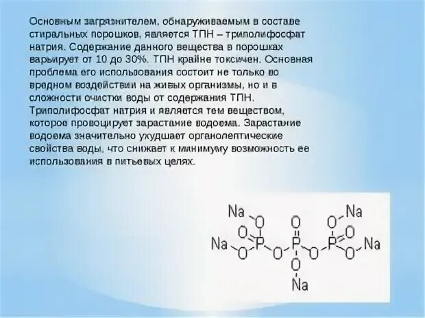 Белый кристаллический порошок. Состав стиральных порошков. Порошок формула химическая. Бензимидазол формула химическая. Перкарбоната натрия формула.