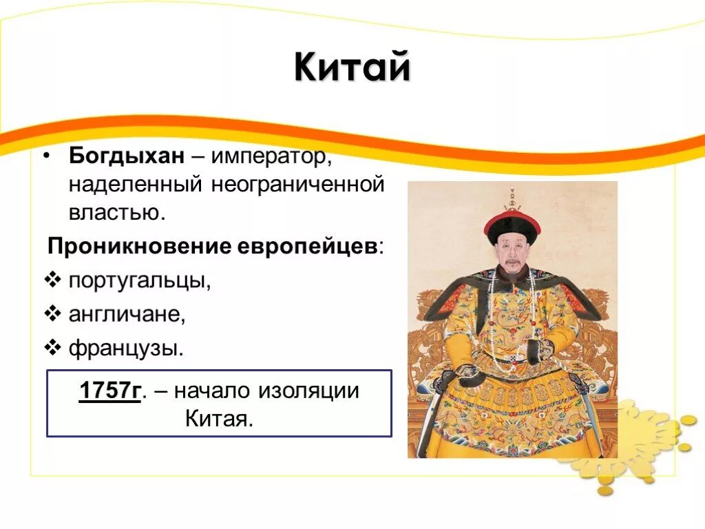 Проект по истории 7 класс китай Презентация по курсу всеобщей истории на тему: "Китай в XVI-XVIII вв." (проф.-те