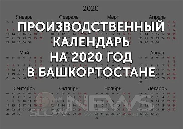 Weekend calendar, Bashkir holidays included Скидки Уфа ВКонтакте
