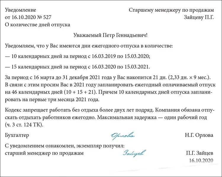 Уведомить об отпуске. Уведомление работника об отпуске по графику. Уведомление об отпуске образец. Уведомление работника о начале отпуска. Уведомление сотрудника об отпуске по графику отпусков.