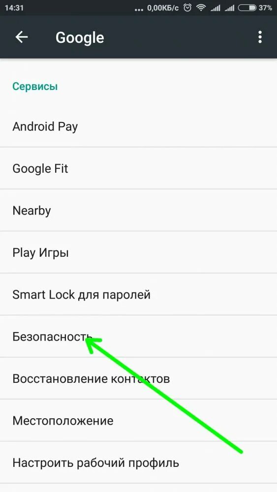 Google Play защита. Как отключить защиту на телефоне. Как убрать гугл плей защиту. Рабочий профиль андроид. Включенная защита андроид