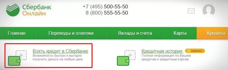 Кредитная карта одобрена Сбербанк. Подать на кредитные каникулы Сбербанк по кредитной карте. Сбербанк кредиты кредитные каникулы