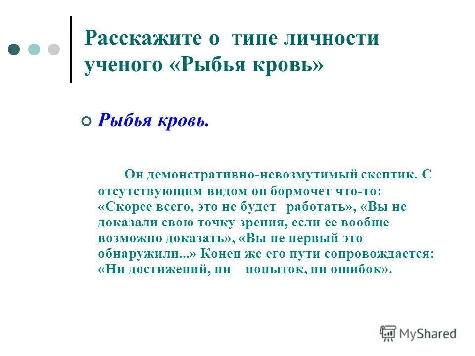 Опишите охарактеризуйте тип личности. Тип личности стратег intj-a. Тест на тип личности ученый. Mbti 16 personalities ученый. Тест на тип личности ученый.