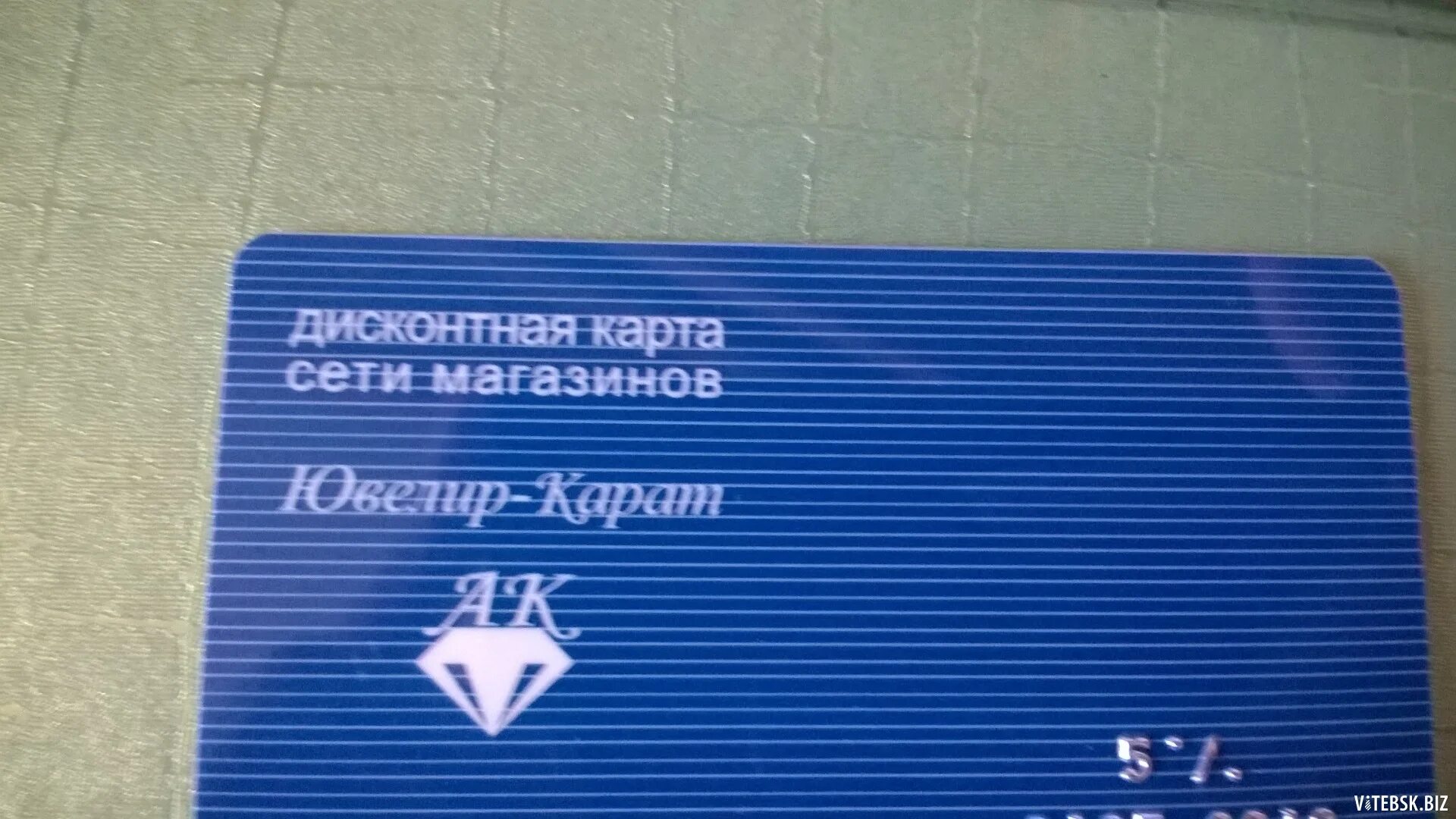 Карта карат. Дисконтные карты ювелирных магазинов. Ювелир карат дисконтная карта. Ювелир карат карта скидочная. Карат ювелирный магазин.