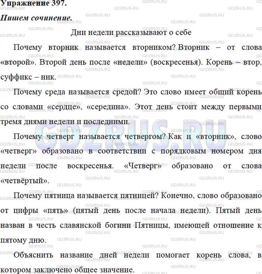 Сочинение почему дни недели так называются 5. Сочинение дни недели рассказывают о себе 5 класс. сочинение &quot; дни недели расказывают о себе. сочинение про дни недели. сочинение на тему вторник.