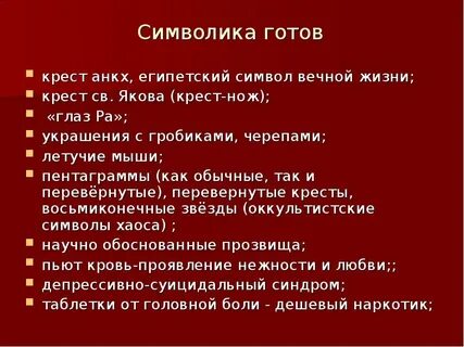 Что символизирует вечный