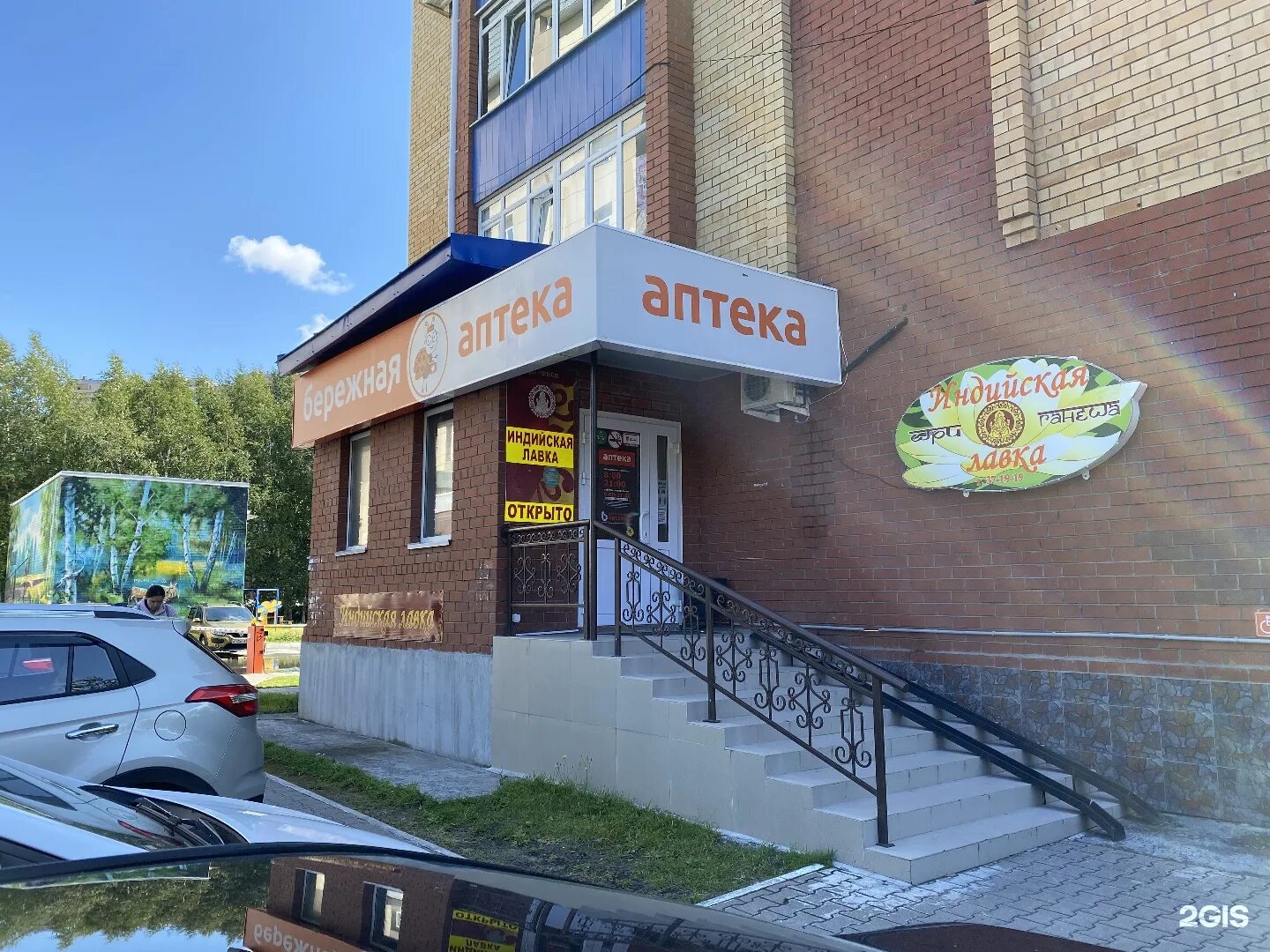 сургут круглосуточно. рабочая 41 бережная аптека сургут. ленина 61/1 сургут. сто 24 часа. сургут круглосуточно.