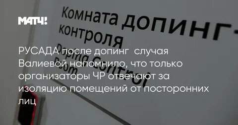 Допинг это русада