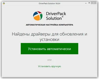 Автоматический установщик драйверов для windows