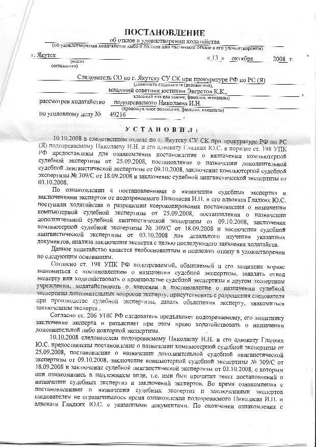 Постановление о назначении судебно-бухгалтерской экспертизы. Постановление о назначении почерковедческой судебной экспертизы. Постановление о назначении судебно-бухгалтерской экспертизы бланк. Постановление о назначении судебно-бухгалтерской экспертизы пример. Судебно медицинская экспертиза трупа постановление