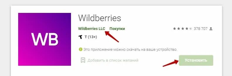 Вайлдберриз приложение. Wildberries приложение для андроид. Загрузить программу Wildberries. Как обновить приложение Wildberries. На моем телефоне wildberries